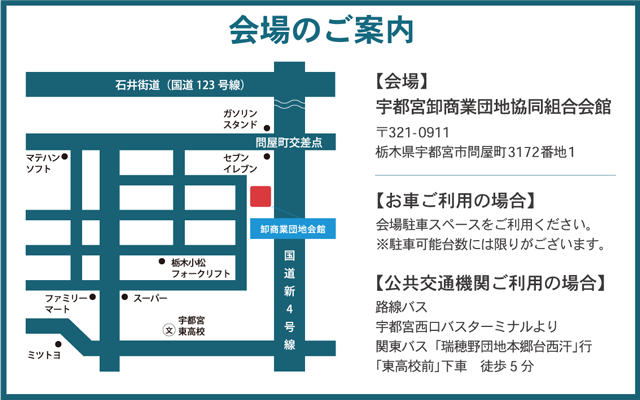 会場のご案内